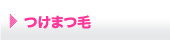 �Ĥ��ޤ���