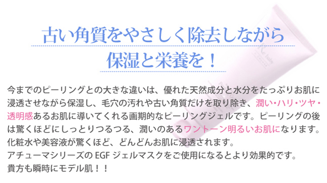 古い角質を優しく除去しながら保湿と栄養を!