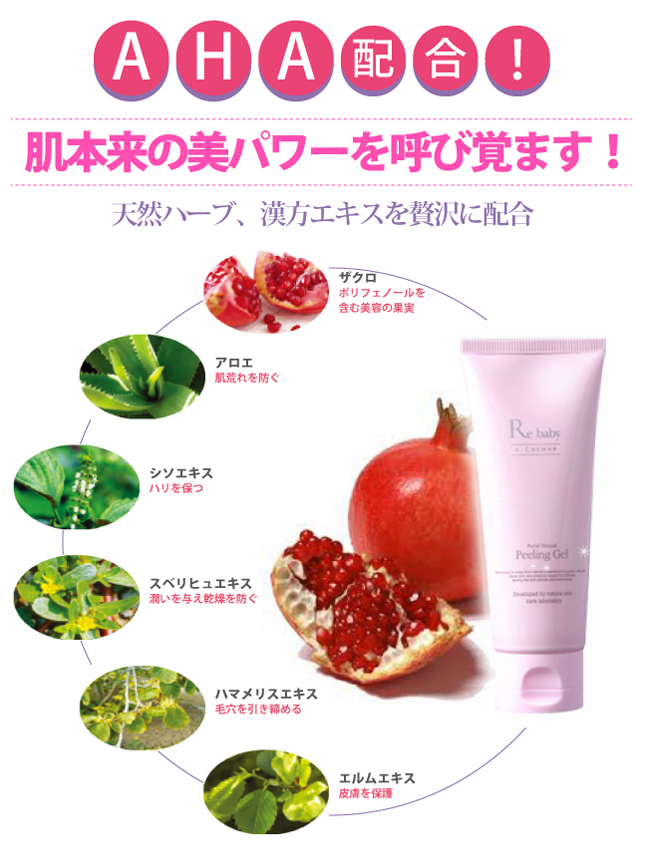 AHA配合!肌本来の美パワーを呼び覚ます