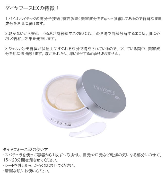 ダイヤフォースEX