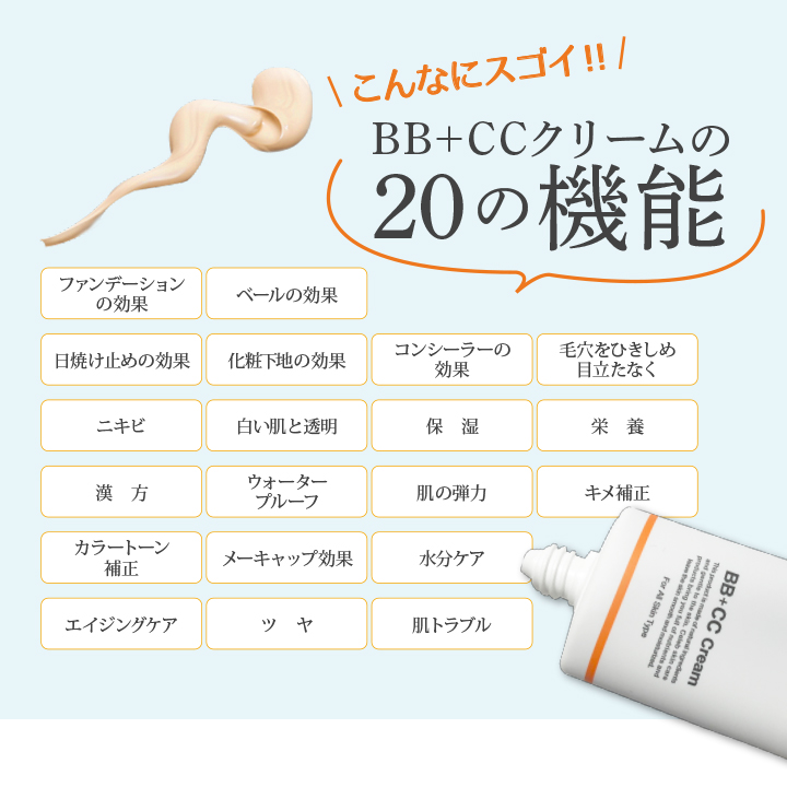 プラワンシー BB+CCクリーム（ファンデーション）40ｇ マスクに付きにくい SPF50+PA++ 保湿パック ウォータープルーフ 紫外線ケア  UVカット 【+ONE C公式ショップ】 セレビューティー