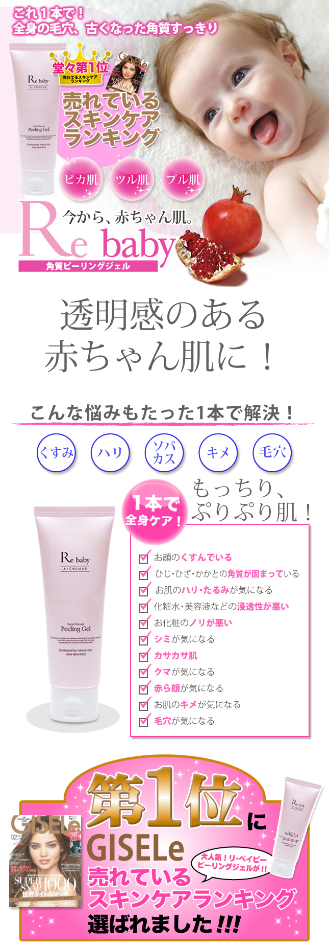 【A・CHUMAR】リ・ベイビー角質クリアピーリングジェル 70ml お肌が柔らかくなりくすみが一度で!
