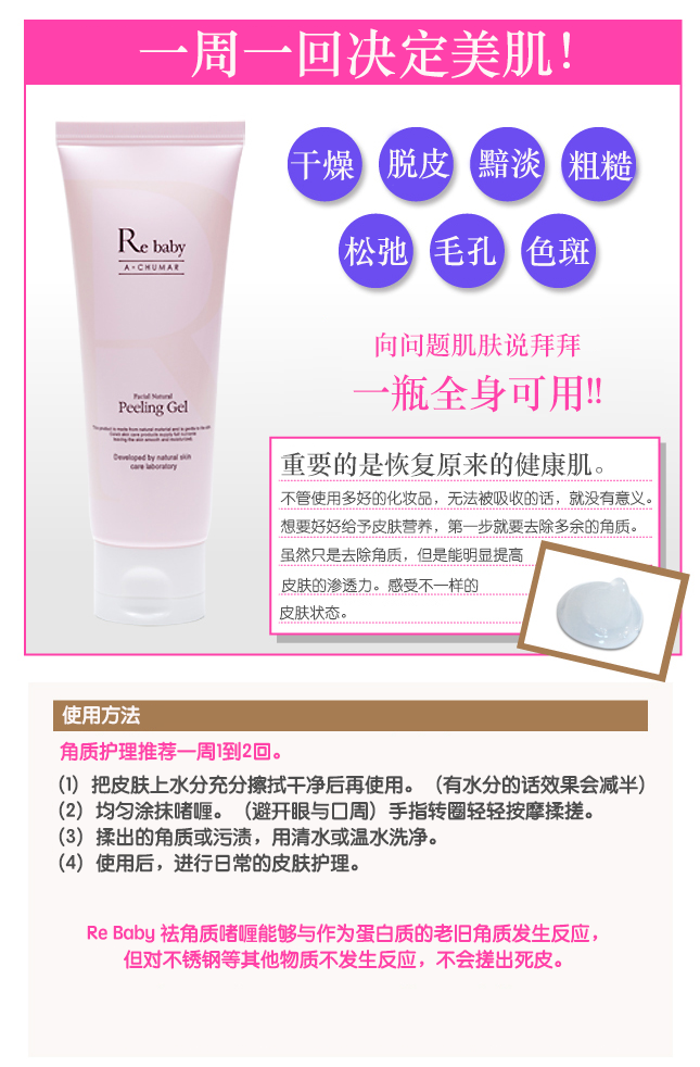 【A・CHUMAR】リ・ベイビー角質クリアピーリングジェル 70ml お肌が柔らかくなりくすみが一度で!